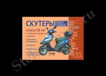 Скутеры китайские 50 см3 с  барабанными тормозами