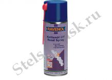 RAVENOL KETTENOEL OFF ROAD, SPRAY, 400 мл