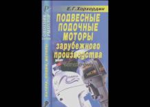 Подвесные лодочные моторы зарубежного производства
